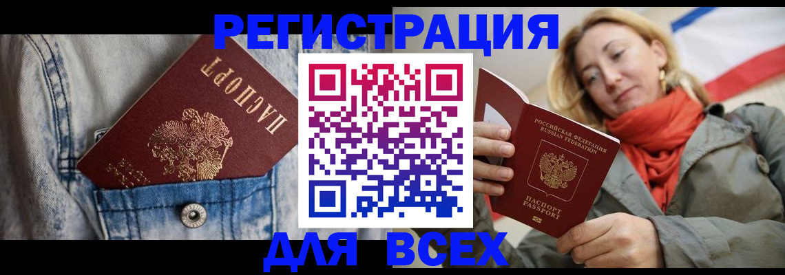 прописка 2025 в Белебее