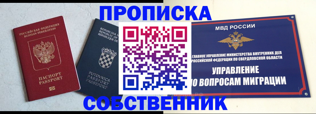 миграционный учет в Белебее