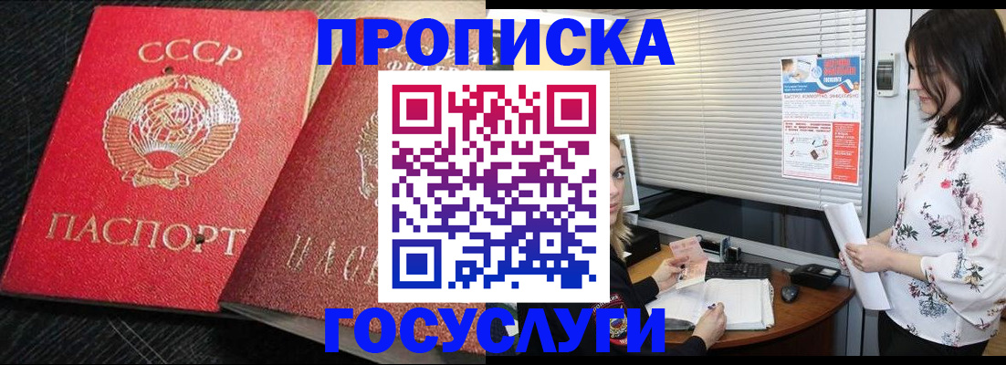 прописка иностранных граждан в Белебее