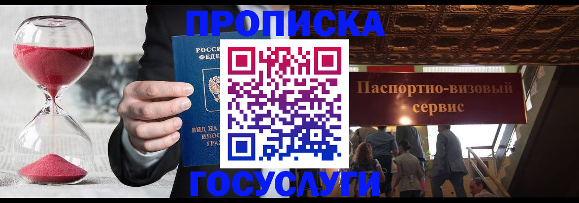 временная регистрация законно в Белебее