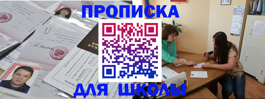 регистрация для школы в Белебее