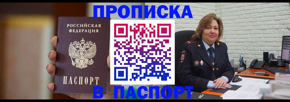 прописка в квартире в Белебее