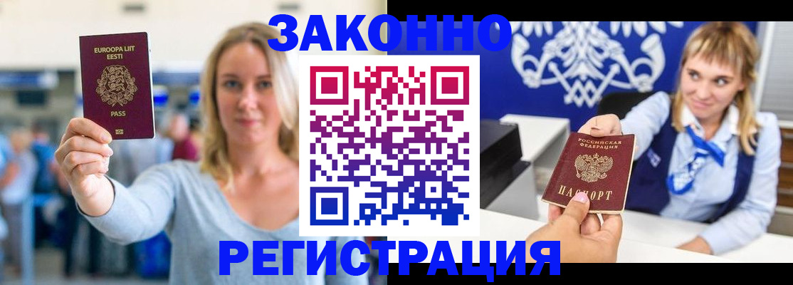 временная регистрация гарантия в Белебее