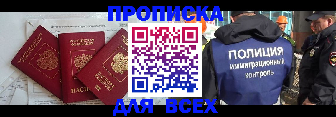 прописка регистрация в Белебее