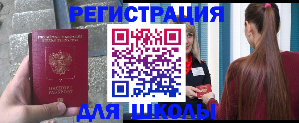 прописка для военкомата в Белебее