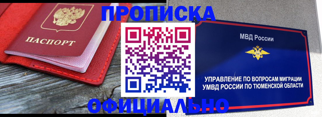 прописка законно в Белебее