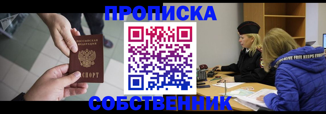 прописка штамп в Белебее