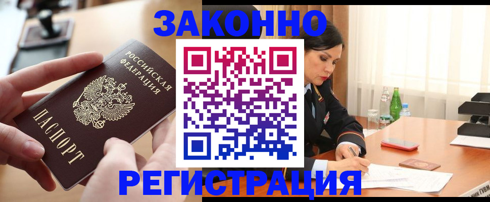 временная регистрация купить в Белебее