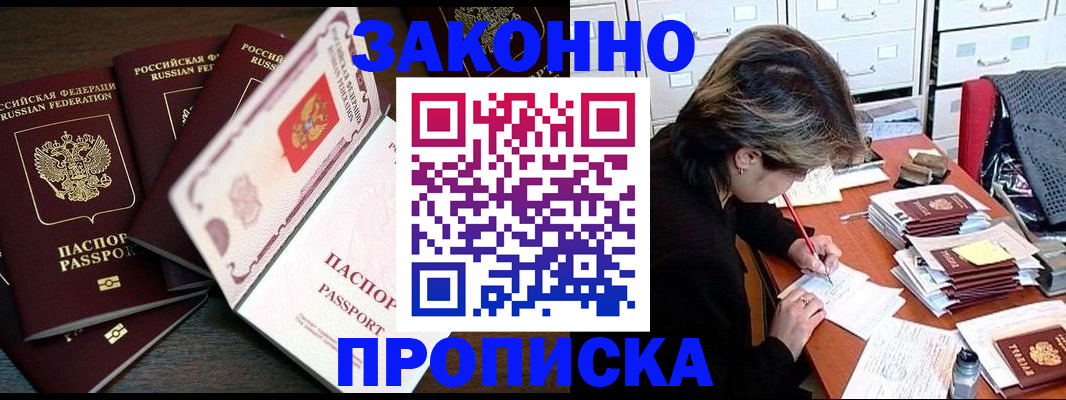временная регистрация законно в Белебее