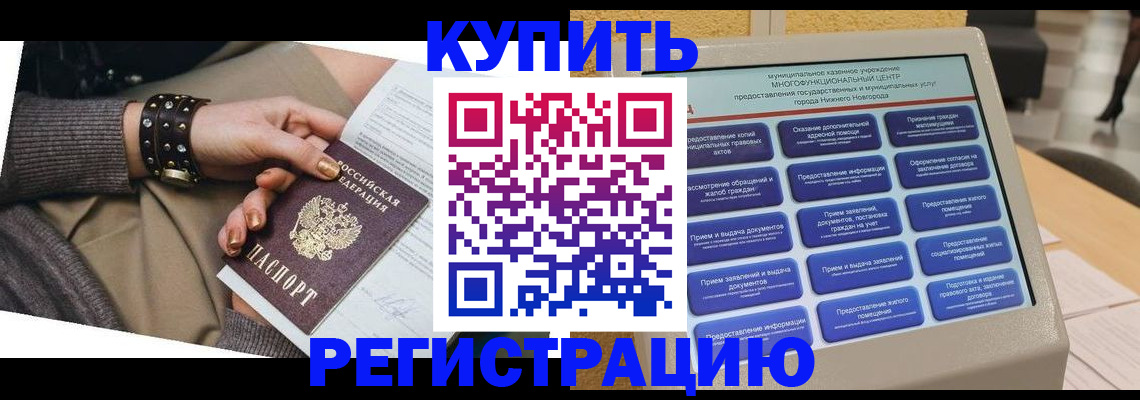 временная прописка в Белебее